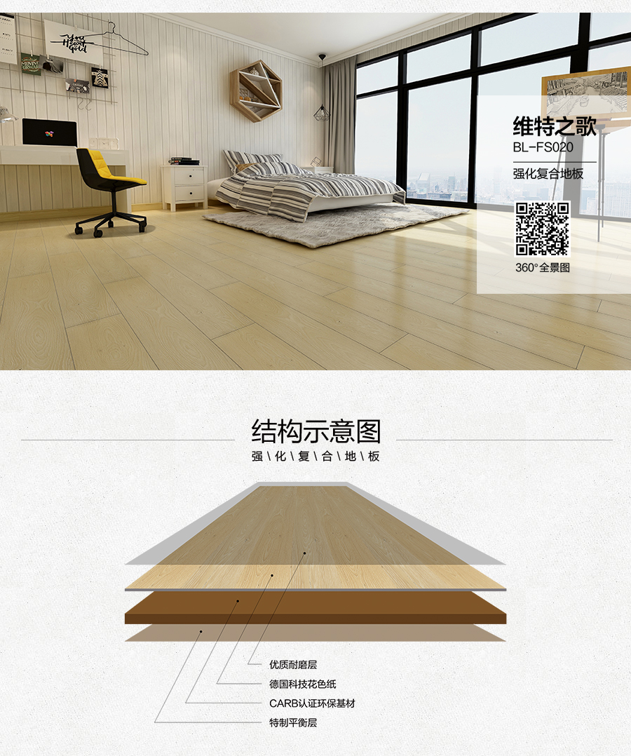 雅柏麗地板 強(qiáng)化復(fù)合地板 強(qiáng)化復(fù)合地板十大品牌 BL-FS020維特之歌