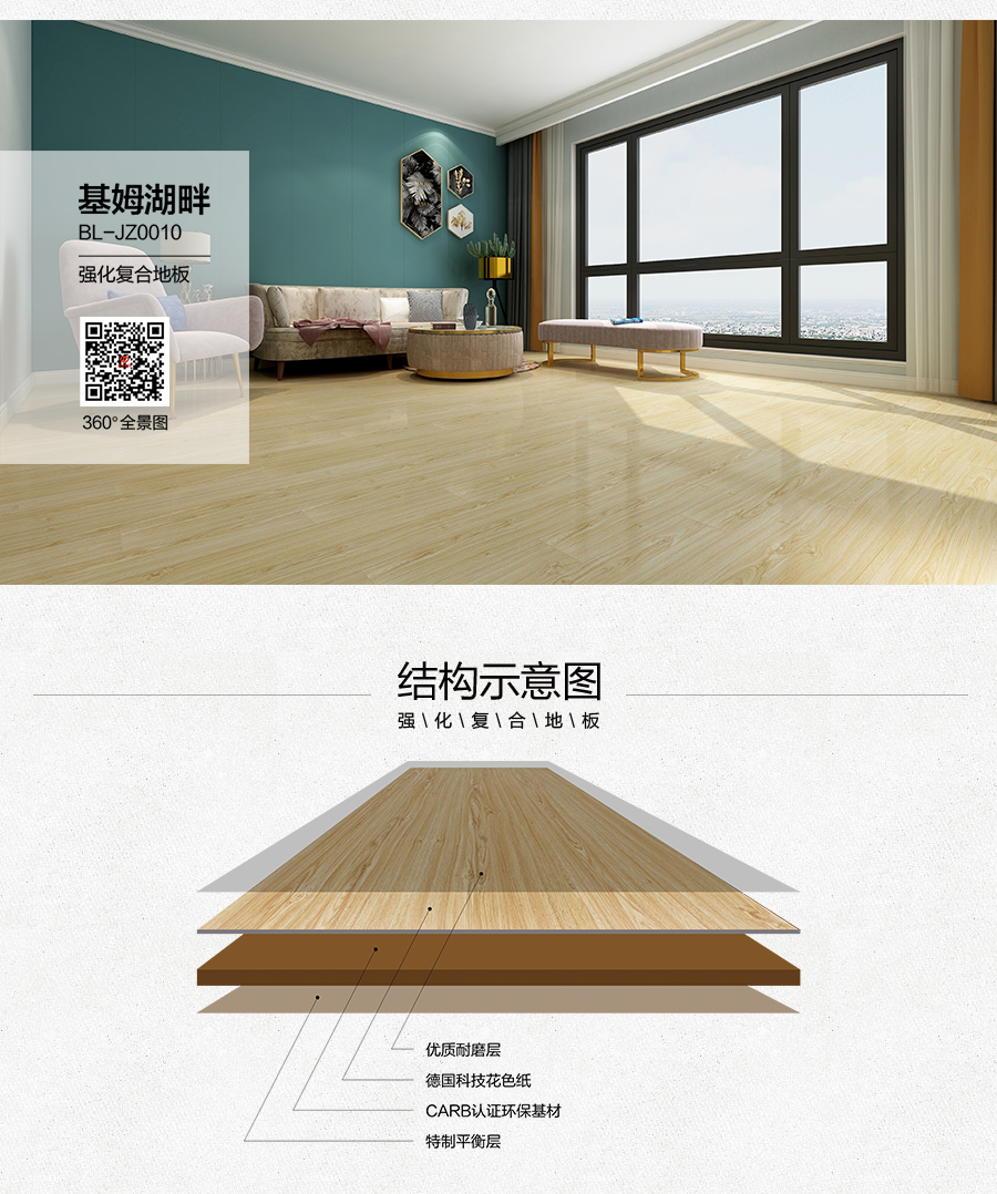 雅柏麗地板 強化復(fù)合地板 強化復(fù)合地板十大品牌 BL-JZ0010基姆河畔