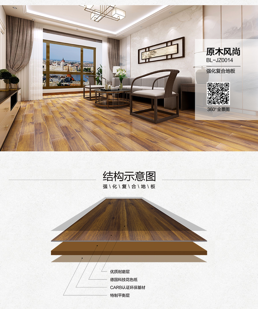 雅柏麗地板 強(qiáng)化復(fù)合地板 強(qiáng)化復(fù)合地板十大品牌 BL-JZ0014原木風(fēng)尚