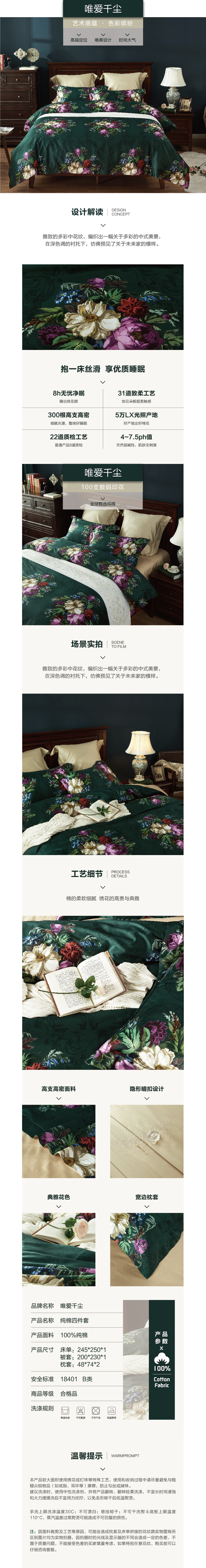 床上用品 純棉四件套 蕾絲工藝 數(shù)碼印花系列 唯愛千辰
