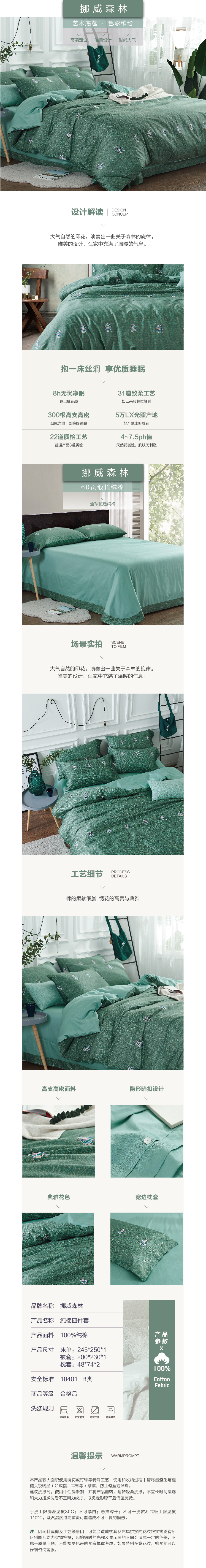 床上用品 純棉四件套 蕾絲工藝 60貢緞長(zhǎng)絨棉系列 挪威森林